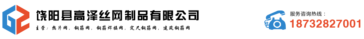 饒陽(yáng)縣高澤絲網(wǎng)制品有限公司
